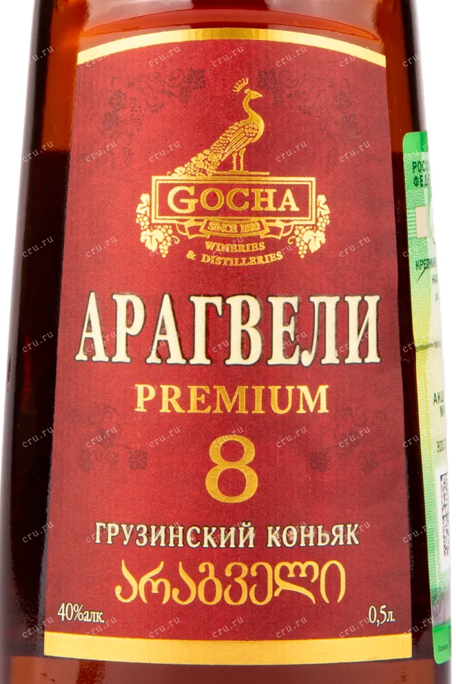 Коньяк Арагвели 8 лет  0.5 л