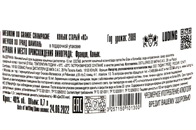 Контрэтикетка Meukow XO Grand Champagne 0.7 л