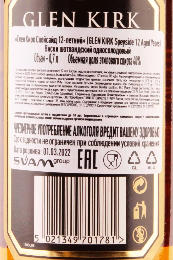 Контрэтикетка Glen Kirk 12 Years Speyside in tube 0.7 л