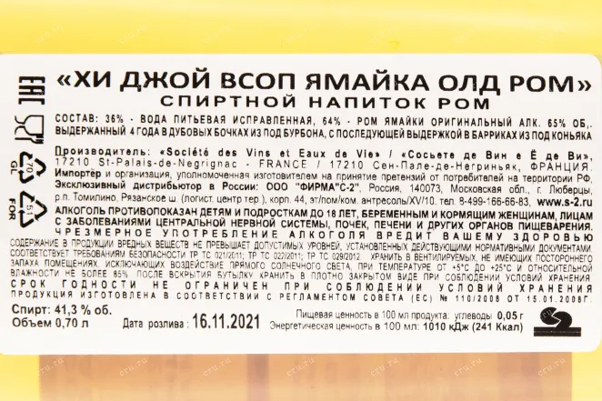 Контрэтикетка рома Хи Джой Всоп Ямайка 0,7 