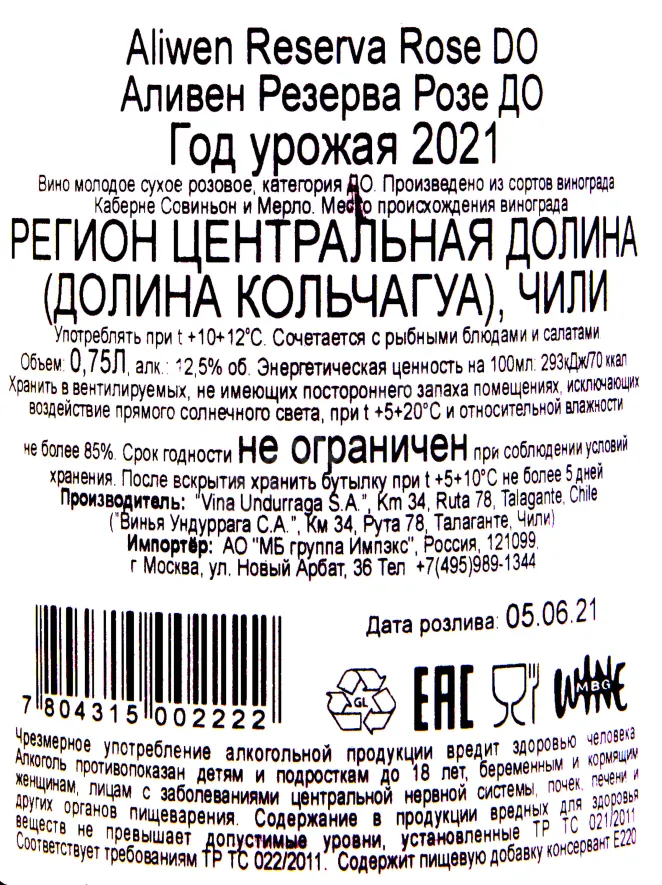 Контрэтикетка вина Аливен Резерва Каберне Розе ДО 2021 0.75