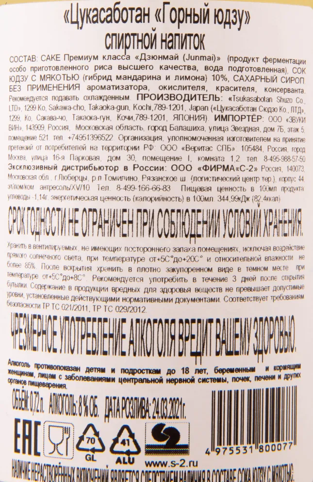 Саке Yamayuzu Shibon with gift box  0.72 л