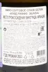 Контрэтикетка Claude Riffault Echalas En Blanc 2023 0.75 л