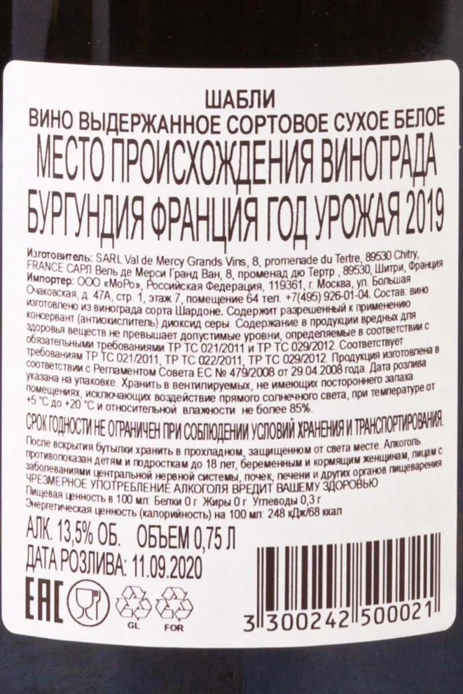 Контрэтикетка Domaine Du Chateau Du Val De Mercy Chablis 2019 0.75 л