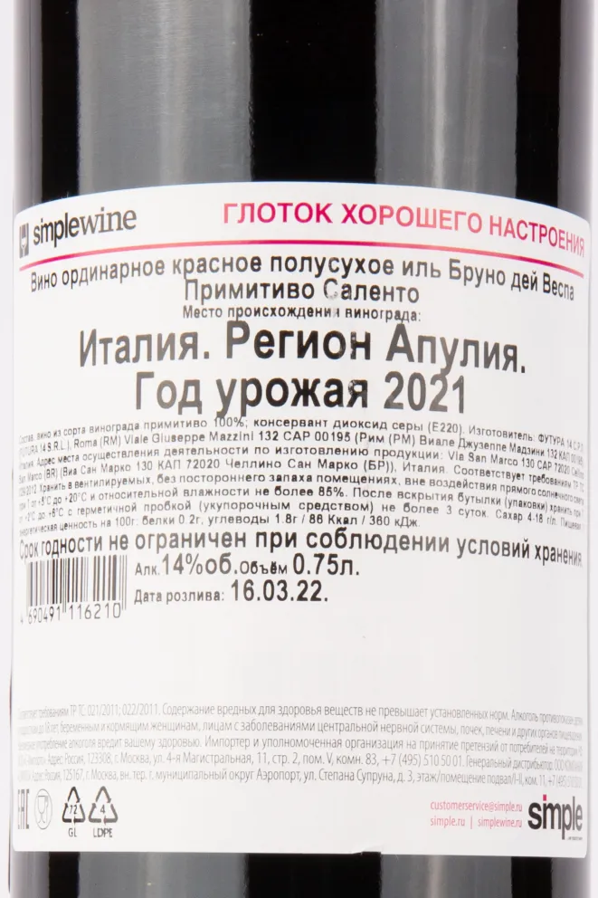 Контрэтикетка вина иль Бруно дей Веспа Примитиво Саленто 2020 0.75