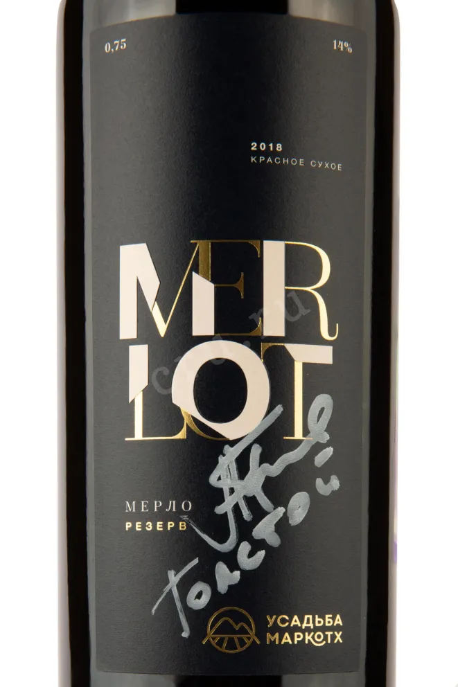 Вино Усадьба Маркотх Мерло Резерв 2019 0.75 л