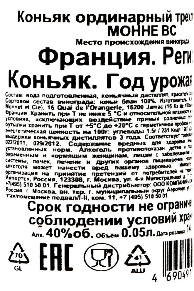 Контрэтикетка Monnet VS 0.05 л