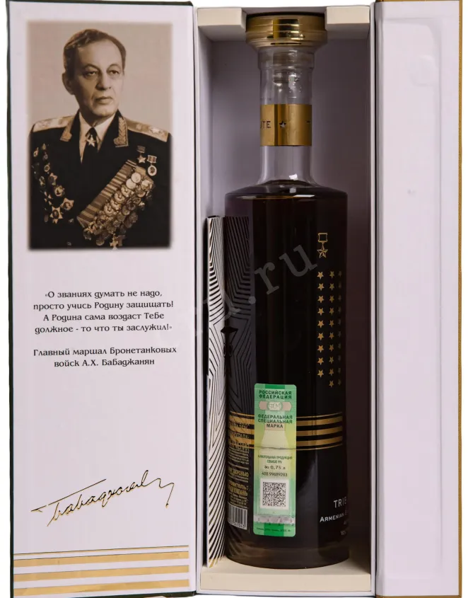 В подарочной коробке Marshal I.Kh. Bagramyan Collector's 2005 0.7 л