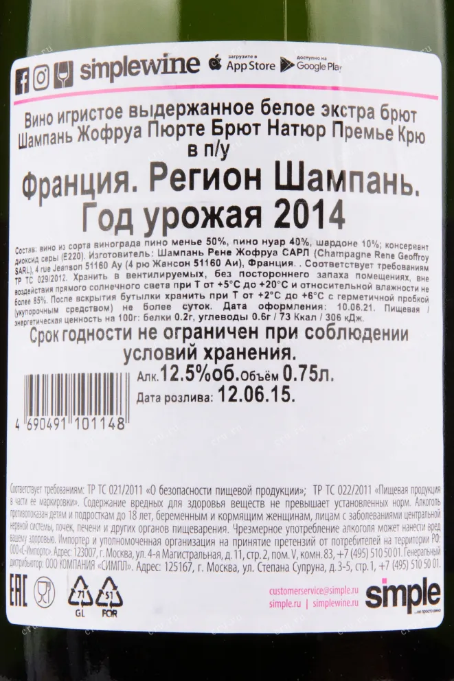 Контрэтикетка игристого вина Geoffroy Purete Brut Premier Cru gift box 2014 0.75 л