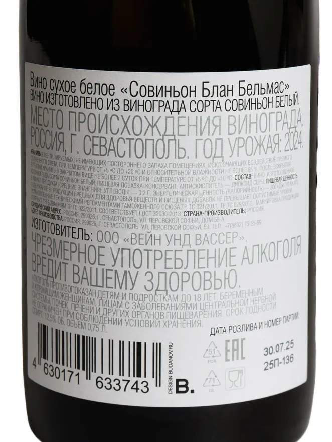 Контрэтикетка Belmas Katya Sauvignon Blanc 2024 0.75 л