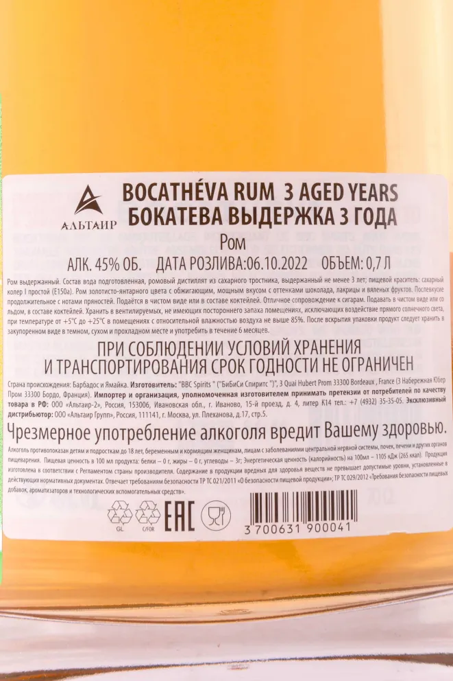 Контрэтикетка Bocatheva 3 years old in gift box 0.7 л