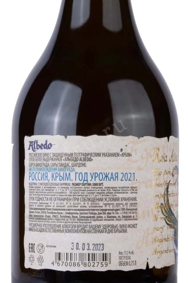 Контрэтикетка Albedo reserve 2021 0.75 л