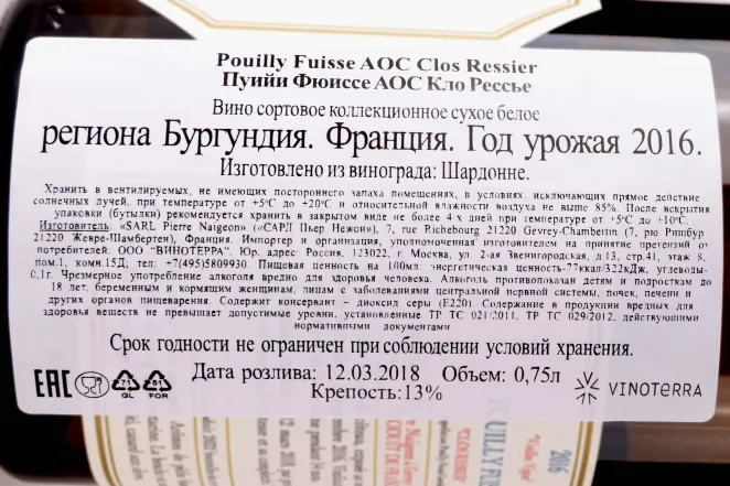Контрэтикетка Pierre Naigeon Pouilly-Fuisse Clos Ressier  2016 0.75 л