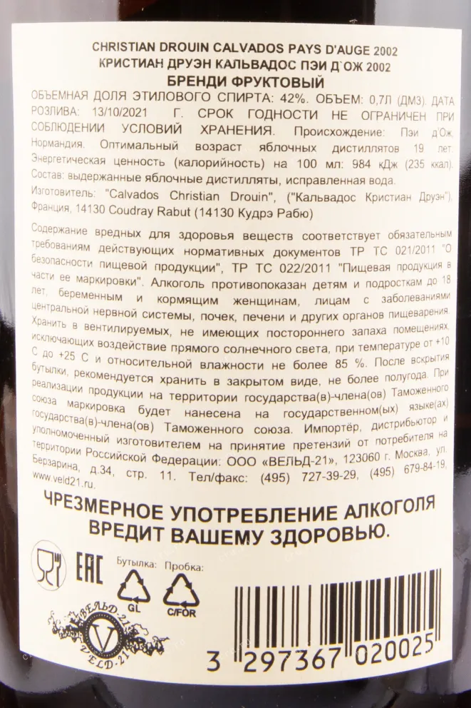 Кальвадос Christian Drouin Calvados Pays d'Auge gift box 2002  0.7 л