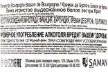 Контрэтикетка Blason de Bourgogne Cremant de Bourgogne  0.75 л