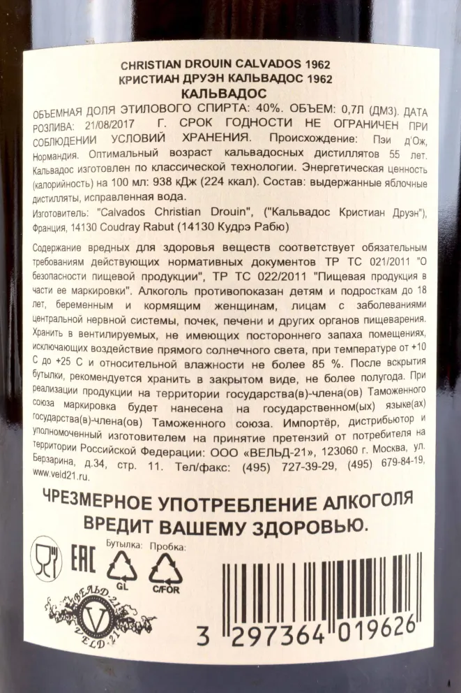 Подарочная коробка Christian Drouin Calvados Pays d Auge 1962 wooden box 1962 0.7 л