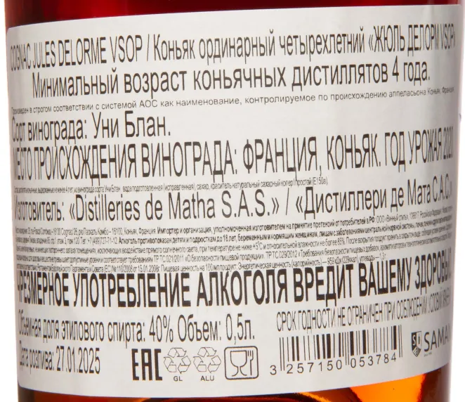 Контрэтикетка Jules Delorme VSOP in gift box 2020 0.5 л