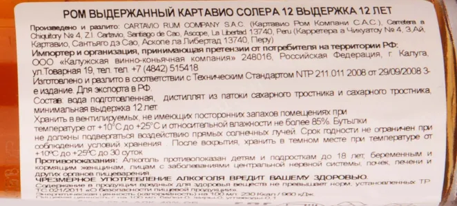 Контрэтикетка Cartavio Solera 12 years 0.05 л