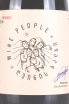 Этикетка Teliani Valley Wine People Saperavi 2018 0.75 л