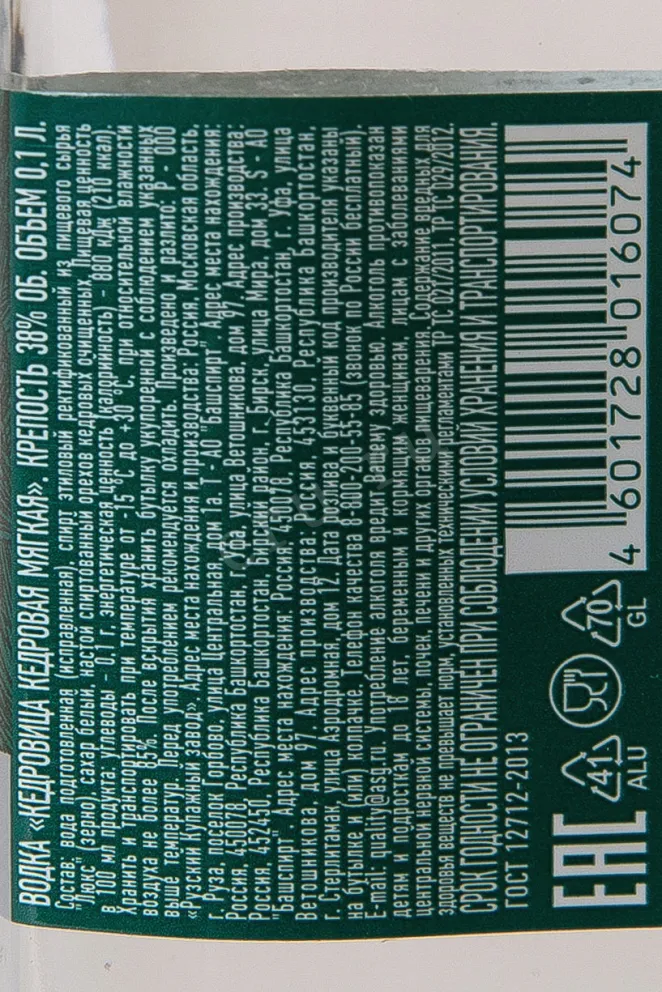 Контрэтикетка Kedrovitsa Kedrovaya Myagkaya 0.05 л
