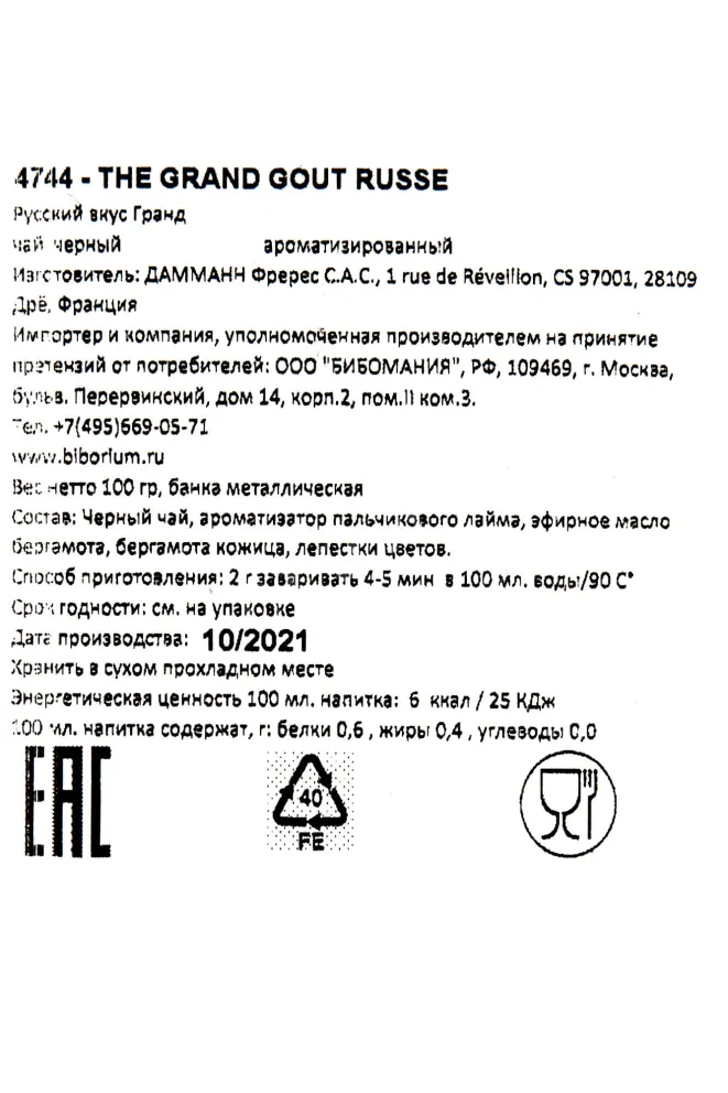 Контрэтикетка Dammann Grand Gout Russe №499 100 гр