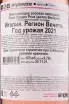Контрэтикетка вина Cielo Pinot Grigio Blush 0.75 л