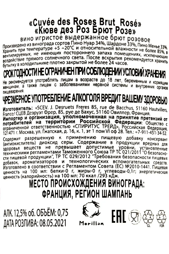 Контрэтикетка Joseph Desruets Cuvee des Ros Brut Rose 2018 0.75 л