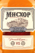 Этикетка Miskhor VS 3 years 2016 0.25 л