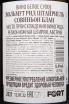 Контрэтикетка Wohlmuth Ried Steinriegl Sauvignon Blanc 2021 0.75 л