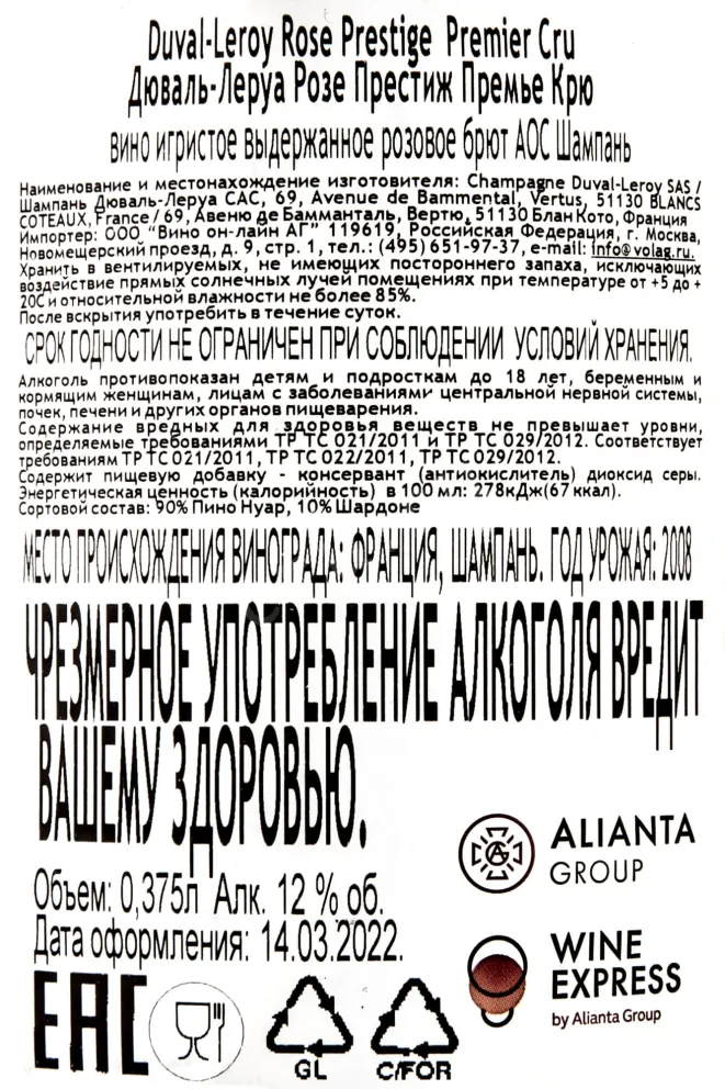 Контрэтикетка Duval-Leroy Rose Prestige Premier Cru 0.75 л