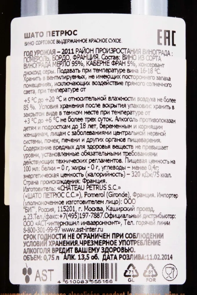 Контрэтикетка Chateau Petrus Pomerol in wooden box 2011 0.75 л