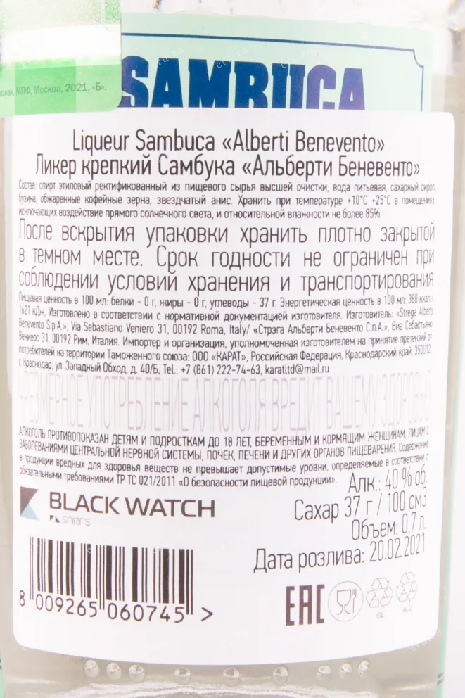 Самбука Strega Alberti  0.7 л