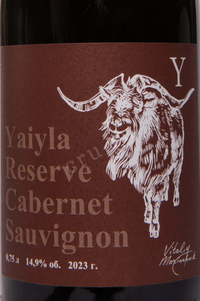 Вино Яйла Резерв Каберне Совиньон 2023 0.75 л