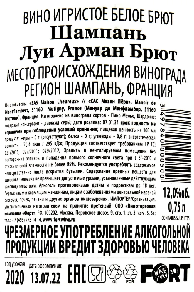 Контрэтикетка Louis Armand Brut  0.75 л