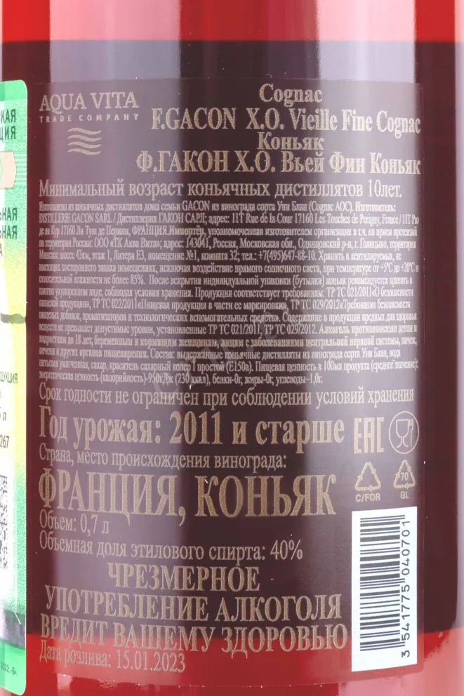 Контрэтикетка F.Gacon XO Vieille Fine gift box 0.7 л