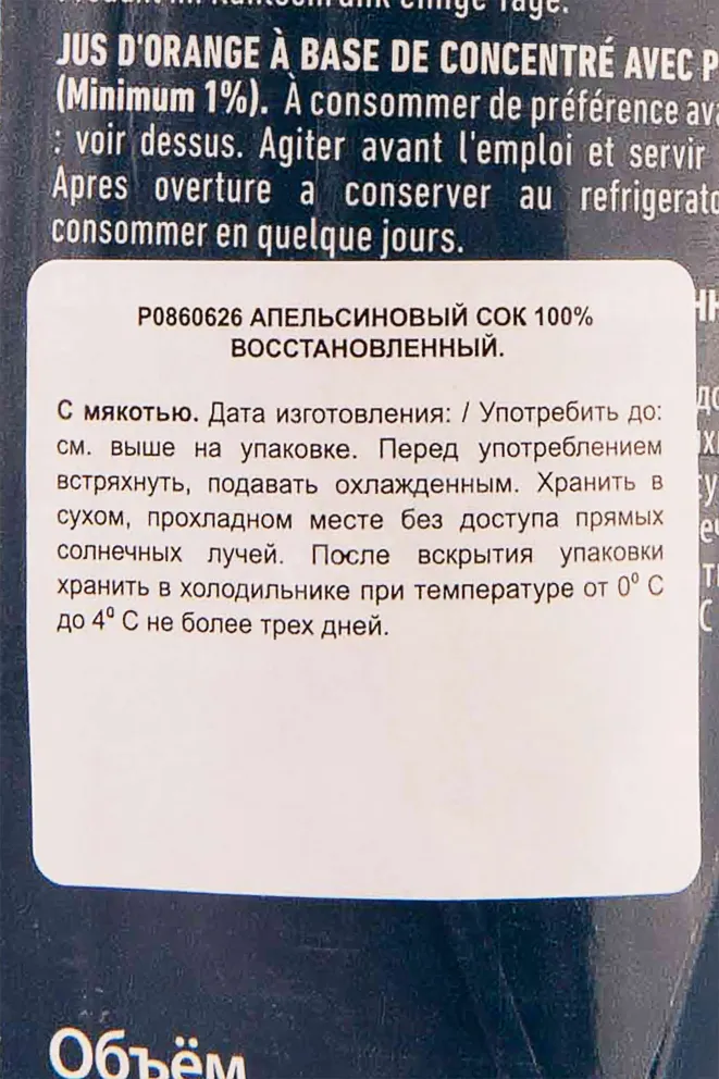 Контрэтикетка Zuegg Arancia 1 л