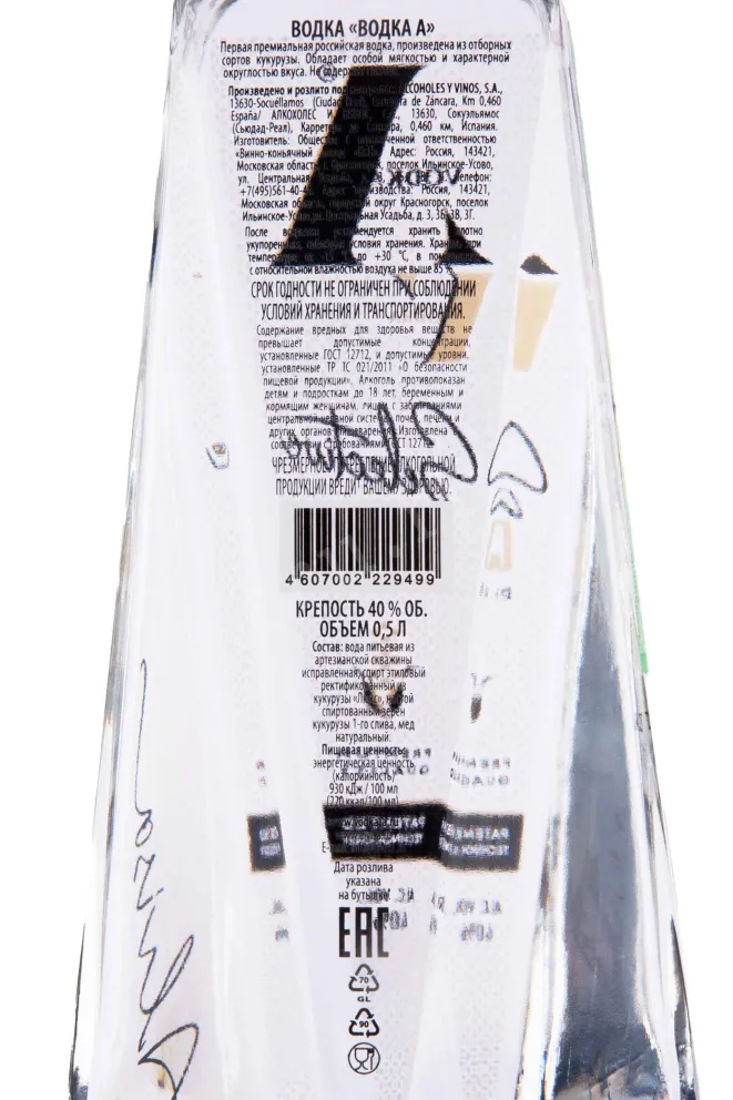 Контрэтикетка Vodka A 0.5 л