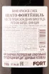 Контрэтикетка Chateau Fontenil Rolland Collection 1986 6 л