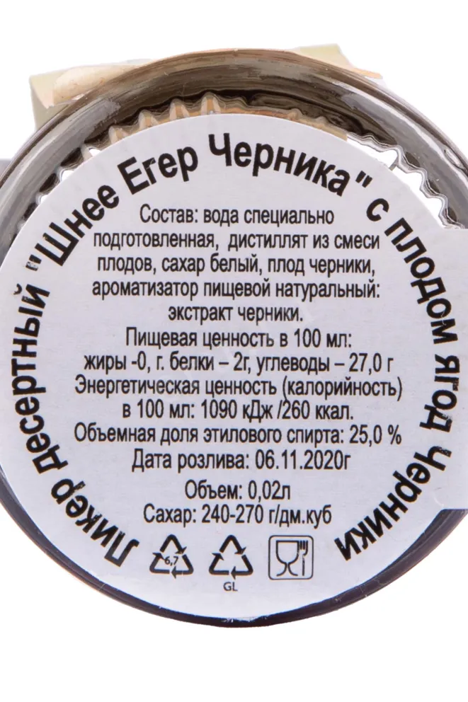 Контрэтикетка Schnee Jager Heidelbeer 0.02 л