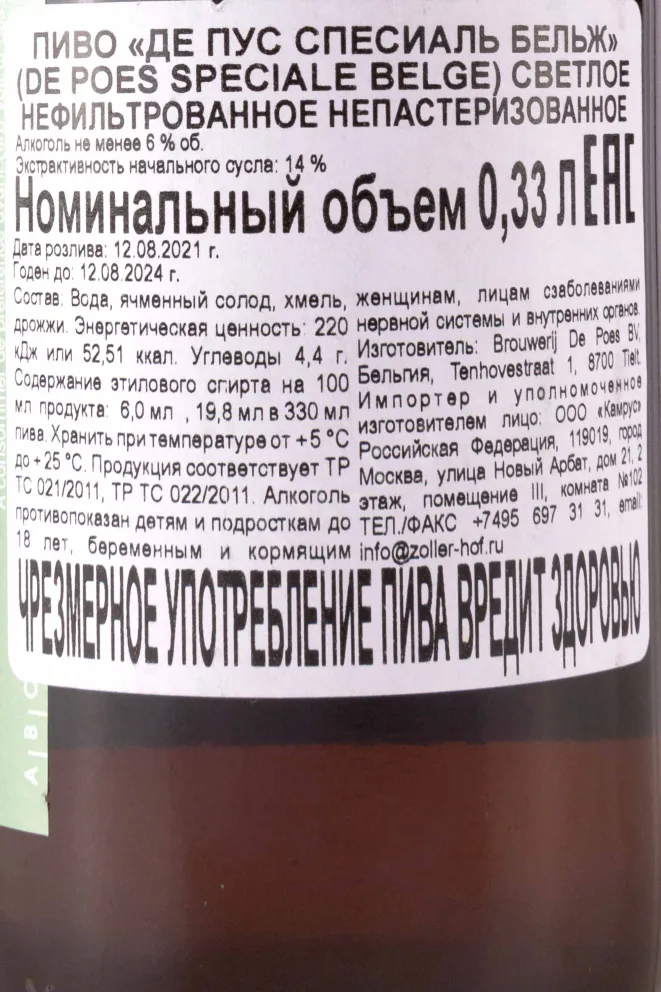 Контрэтикетка De Poes Speciale Belge 0.33 л