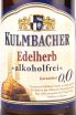 Этикетка Kulmbacher Alkoholfrei 0.5 л