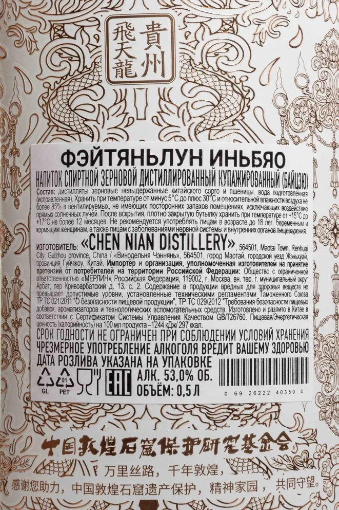 Контрэтикетка Feitian Loong Lingbiao in gift box 0.5 л