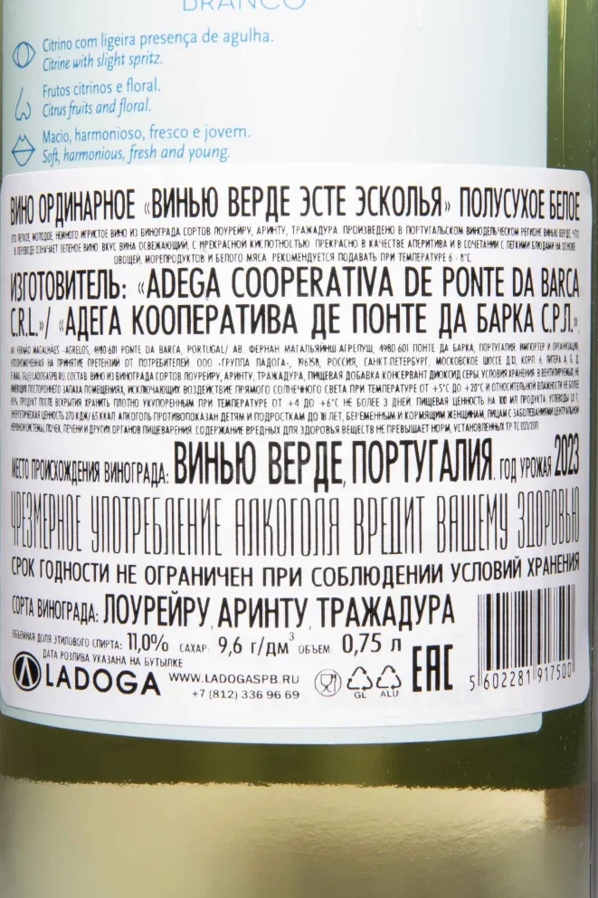 Контрэтикетка Ponte da Barca Este Escolha Vinho Verde DOC 2023 0.75 л