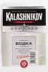 Этикетка водки Kalashnikov Premium 0.25