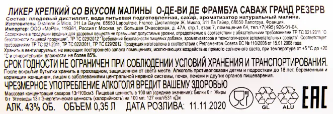 Контрэтикетка ликера О-де-ви де Фрамбоз Саваж Гранд Резерв 0.35 л