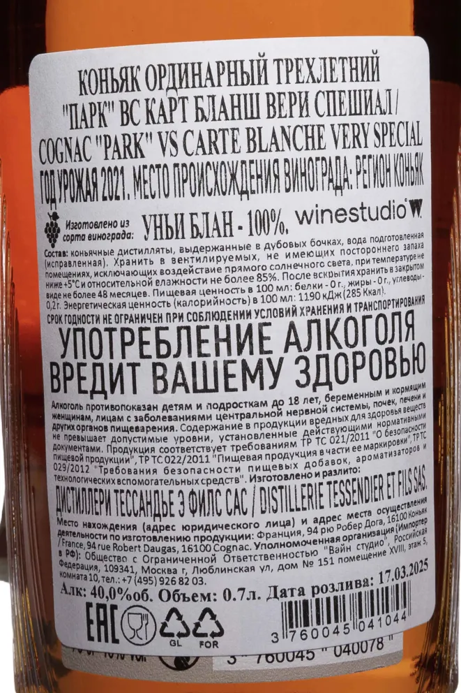 Контрэтикетка Park VS Carte Blanche 0.7 л