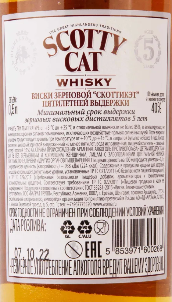 Контрэтикетка Scotty Cat 5 years 0.5 л