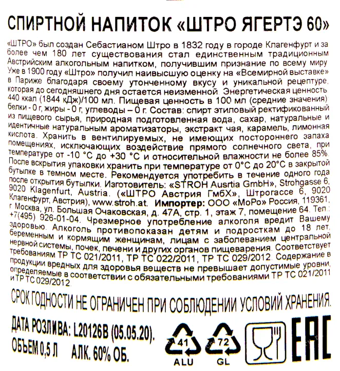 Контрэтикетка рома Штро Ягертэ 60 0.5