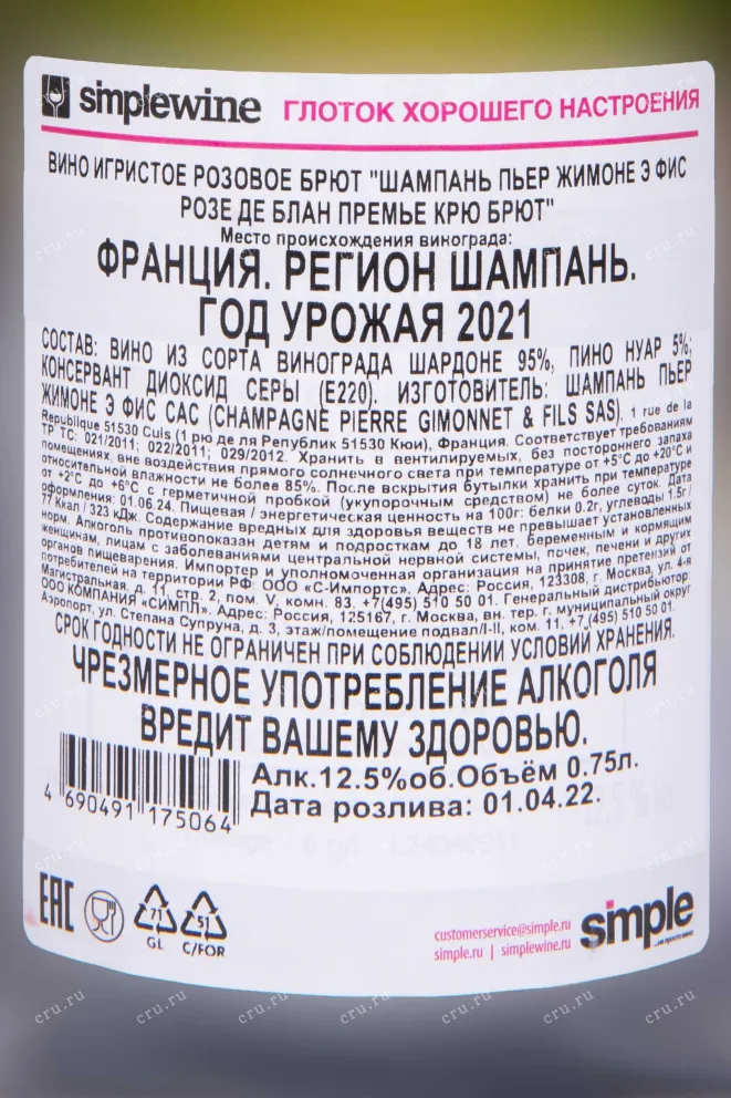Контрэтикетка Pierre Gimonnet & Fils Rose de Blancs Brut 1er Cru 2021 0.75 л