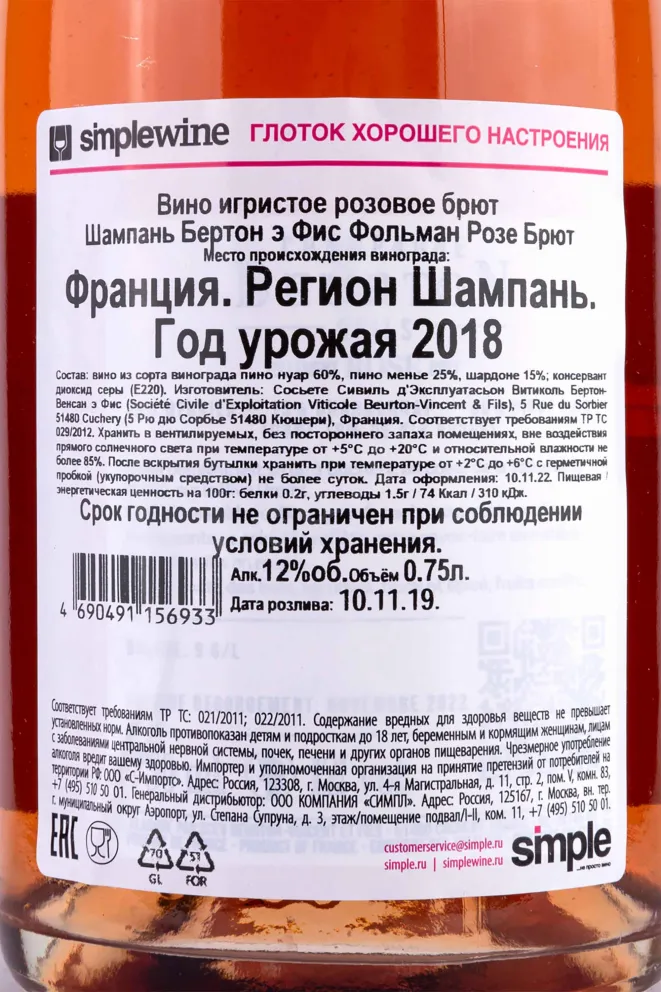 Контрэтикетка Beurton Fils Follement Rosé Brut 2018 0.75 л